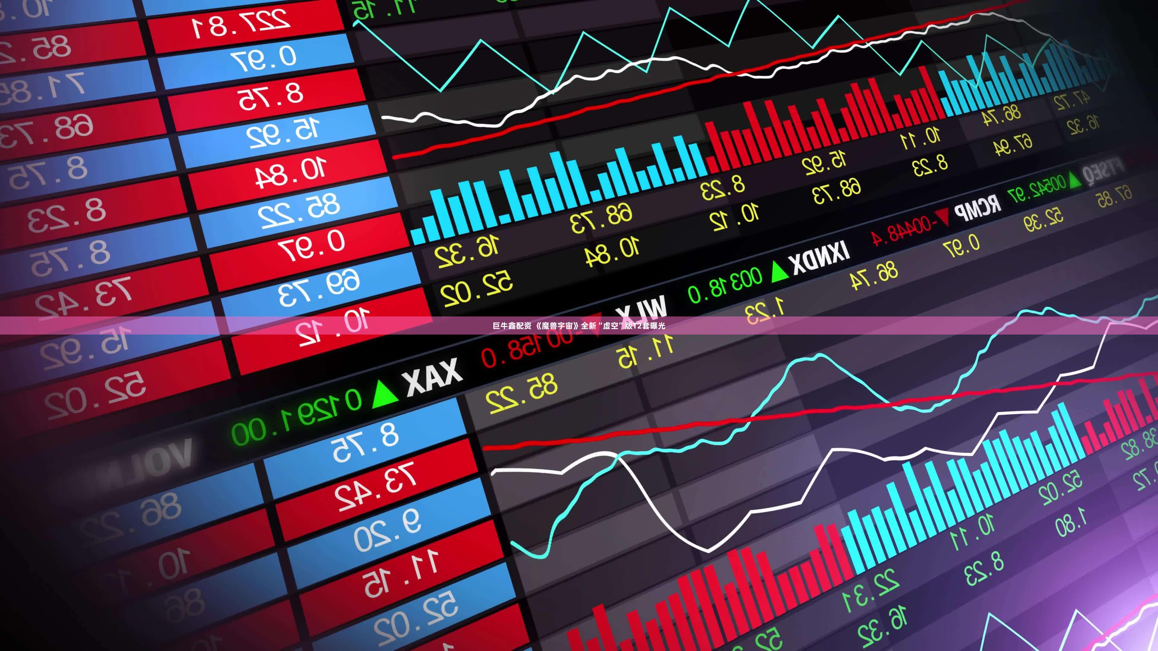 巨牛鑫配资 《魔兽宇宙》全新“虚空”版T2套曝光