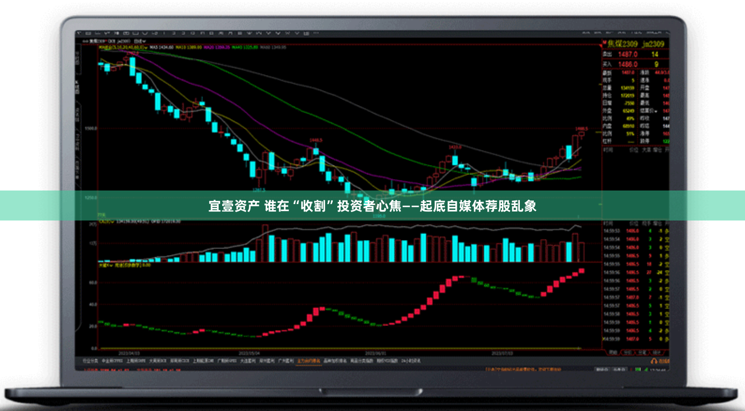 宜壹资产 谁在“收割”投资者心焦——起底自媒体荐股乱象
